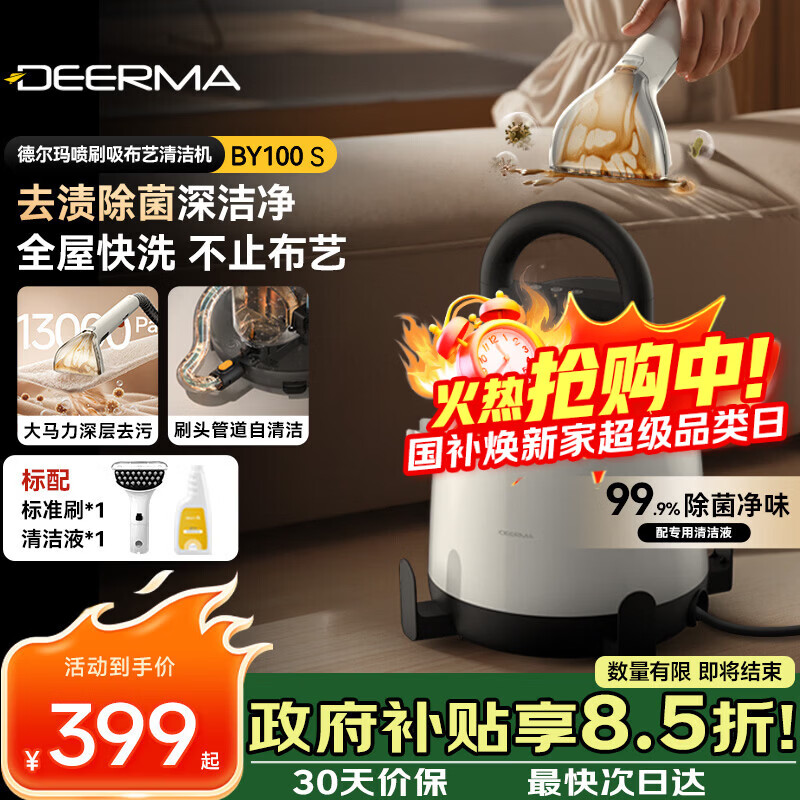 德尔玛（Deerma）【全年底价】布艺清洗机BY100 S多功能清洁机 家用吸尘喷抽吸一体  地毯窗帘沙发清洗