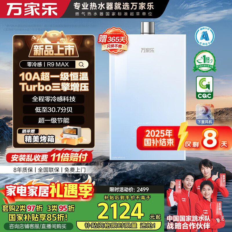 万家乐燃气热水器【零冷感×安睡洗R9·增压一级恒温】16升天然气国家补贴15%一级节能静音以旧换新R9MAX