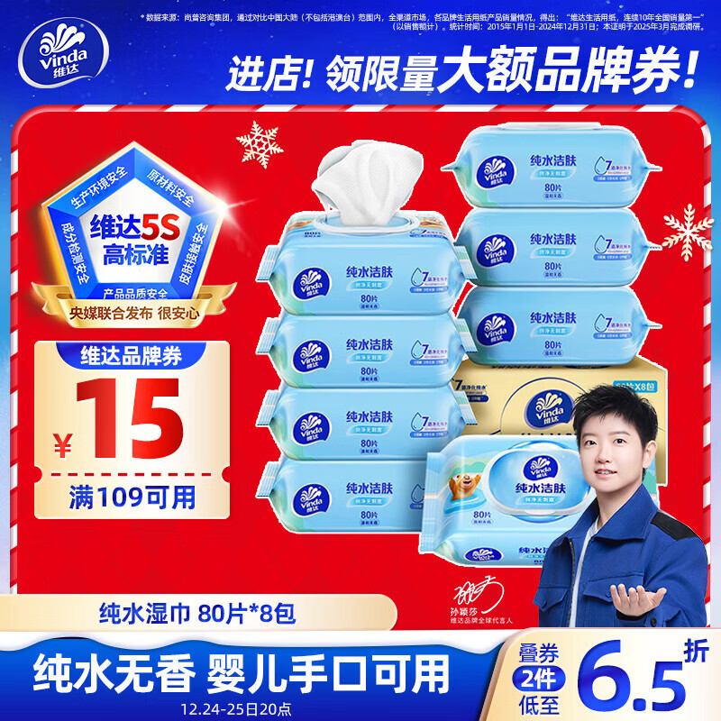 ά�Vinda��Ӥ��ʪ�� �ܳ�û���� Ӥ���ֿ�ƨƨר�� ��ͥ�ڻ� ʪֽ��80Ƭ*8�� 44.61Ԫ