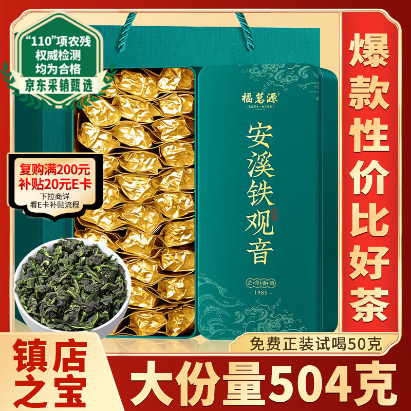 福茗源安溪铁观音乌龙茶 兰花香特级2025新茶茶叶礼盒送礼504g年货礼盒