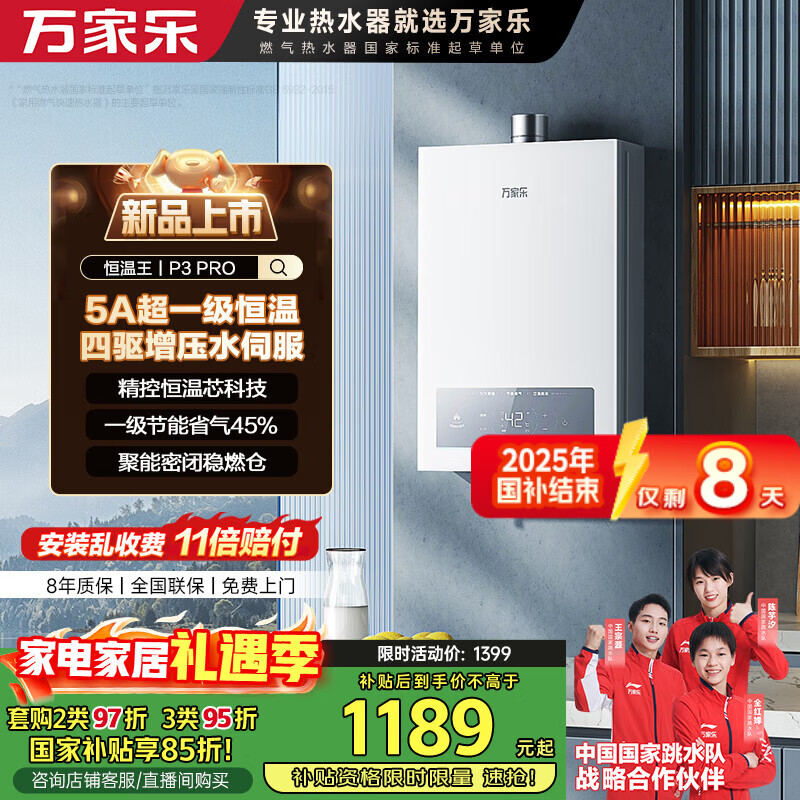 万家乐燃气热水器【恒温王P3·增压款】16升国家补贴15%天然气水伺服一级恒温节能防冻以旧换新P3PRO(F）