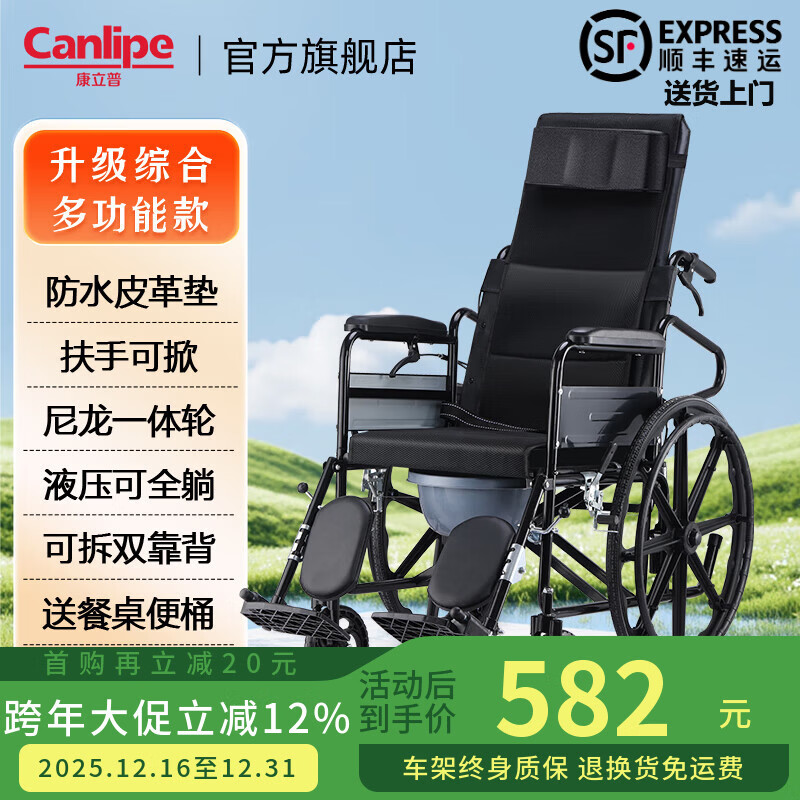 康立普（CANLIPE）轮椅瘫痪老人专用出行轻便折叠全躺多功能可抬腿洗澡大小便手推车 全系升级带坐便 掀开坐垫即可使用 送加大便桶