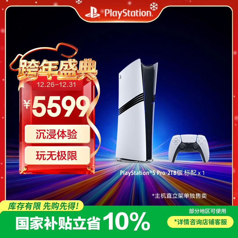 索尼（SONY）PS5 PlayStation5 Pro 国行PS5 Pro游戏机 家用游戏机主机  