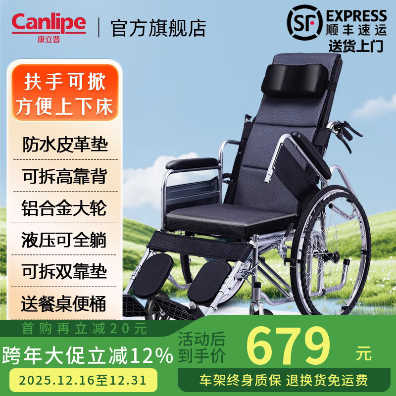 康立普（CANLIPE）轮椅瘫痪老年人可躺可洗澡大小便家用小型轻便折叠专用出行手推车 【充气款】扶手可掀 透气网垫整体可拆+充气铝圈轮 京东折扣/优惠券