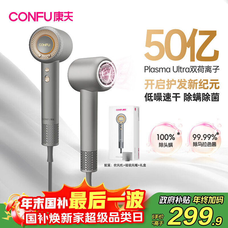 康夫(CONFU)高速护发吹风机50亿等离子家用大功率圣诞新年礼物送女友电吹风筒F9Pro钛空灰国家补贴