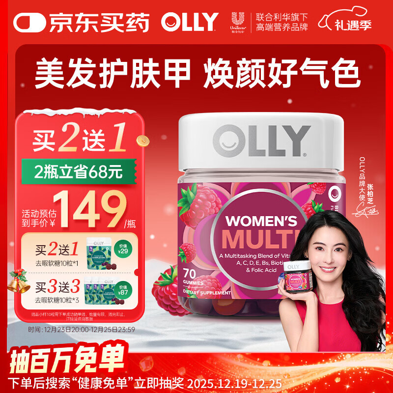 OLLY女性复合维生素软糖70粒维生素cead3b族烟酰胺矿物质营养包养发