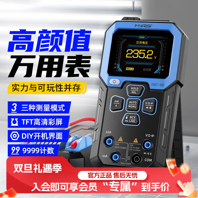 FNIRSI菲尼瑞斯DMT-99万用表数字高精度智能型防烧多功能全自动数显电工