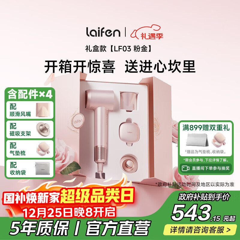 徕芬高速吹风机 速干家用电吹风 负离子护发吹风筒 圣诞新年礼物送女友 国家补贴 粉金礼盒