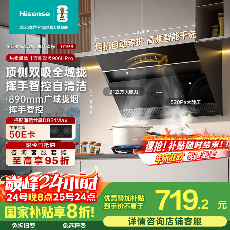 海信（Hisense）顶侧双吸口21立方大吸力自清洁挥手家用抽排吸油烟机出租房DJ906HPro可配燃气灶国家补贴20%