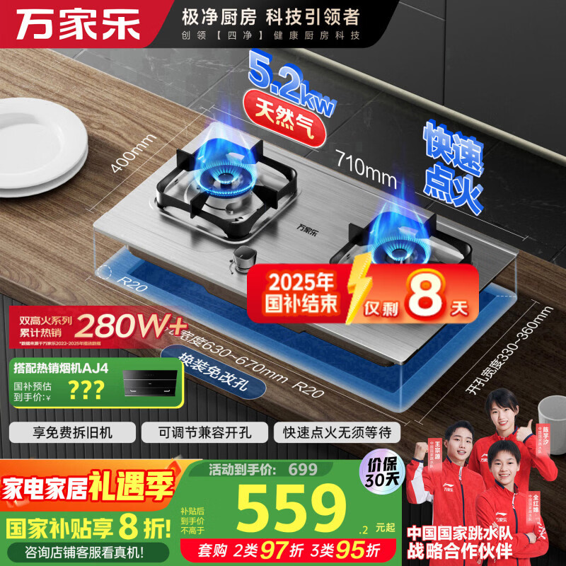 万家乐燃气灶【双高火AY8G】立体全进风灶 5.2kW大火力不锈钢猛火灶台燃气灶具家用台嵌两用双灶天然气灶