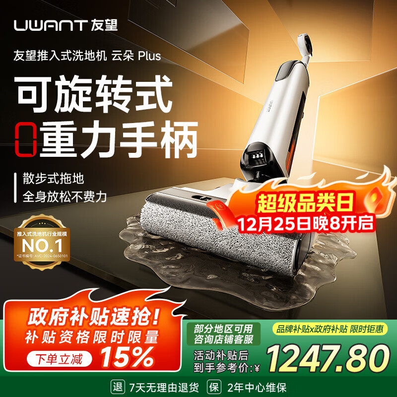 UWANT友望洗地机云朵Plus【 0重力手柄 推入式】超薄躺平 家用洗吸拖一体自动清洗拖地机电动拖把