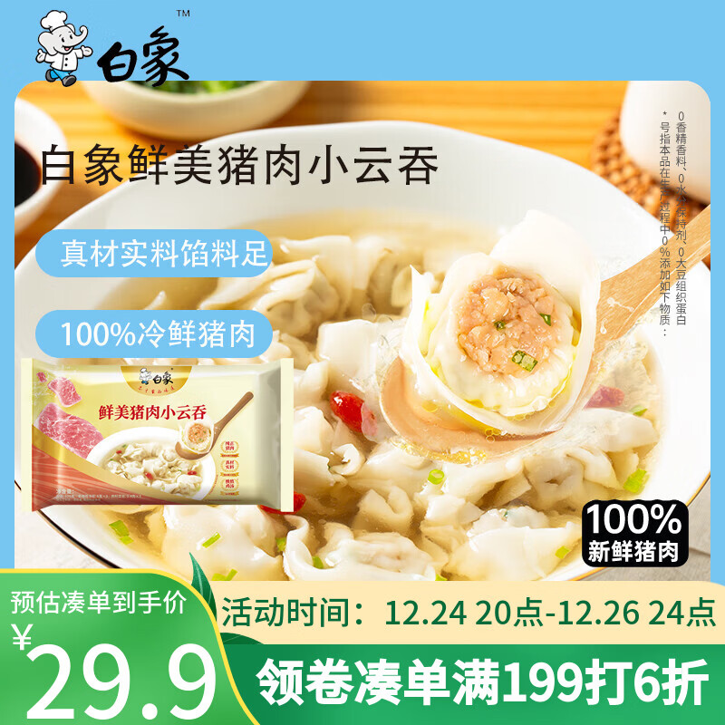 白象鲜美猪肉小云吞 生鲜健康早餐滋补 速食冷冻老母鸡汤馄饨625g75只