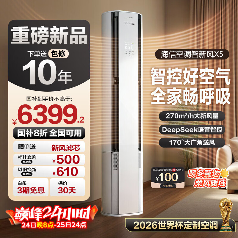 Hisense/���� �·�յ�X5 3ƥ ��� KFR-72LW/X5E1-1  6287.21Ԫ