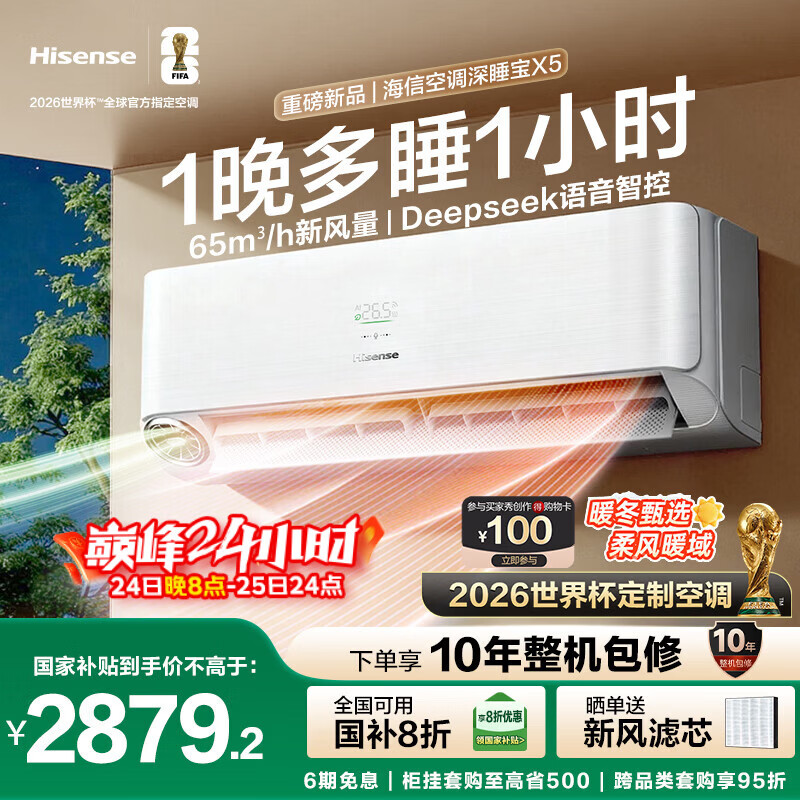 Hisense/���� ��˯��X5 ��1.5ƥ �һ� KFR-35GW/X5E1-1  2510.81Ԫ