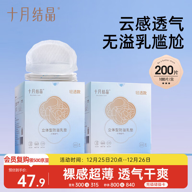 十月结晶防溢乳垫超柔立体一次性超薄透气哺乳期防漏乳贴【轻透款】200片