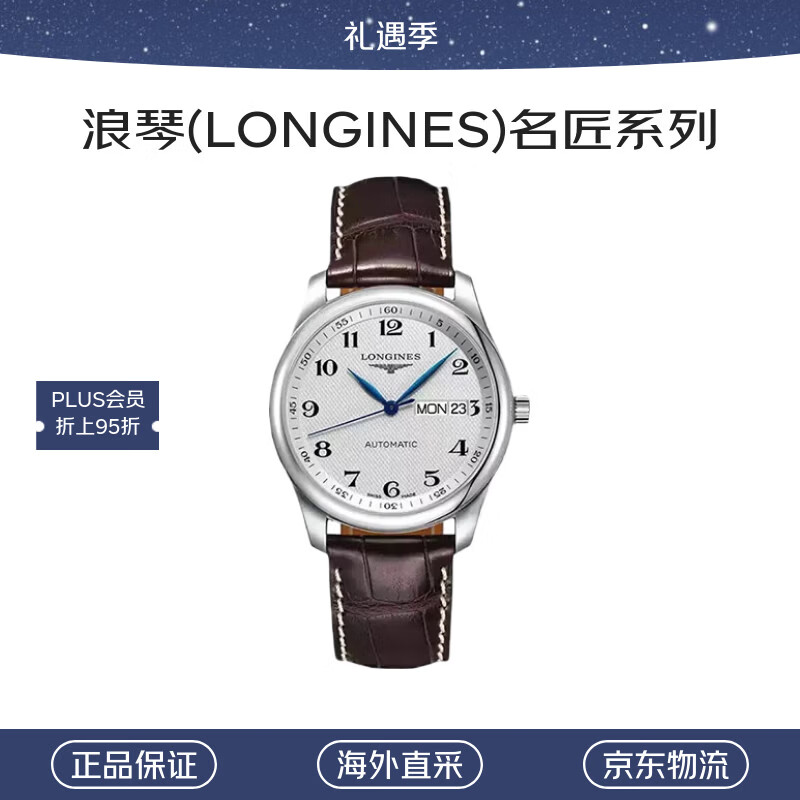 浪琴（LONGINES）名匠系列 自动机械 精钢 男表 L2.755.4.78.3礼物