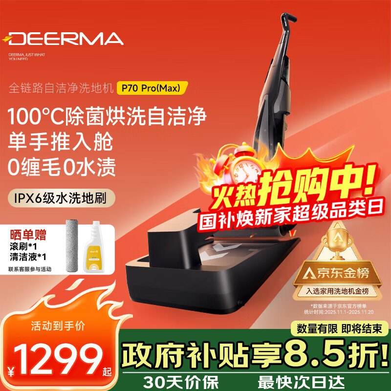 德尔玛（Deerma）【采销推荐】洗地机P70Pro/Max【0缠毛 70°热水 100°烘干 180°躺平】推入式 洗拖吸一体P70MAX
