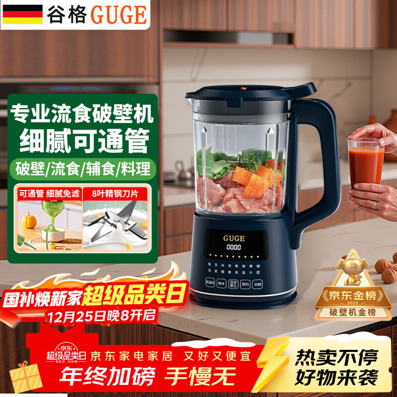谷格（GUGE）德国流食破壁机 老人专用流食机 鼻饲 加热食物饭菜打家用胃管病人小型1-2人粉碎机 打泥机 辅食机