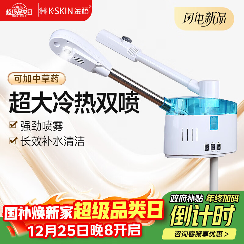 金稻 蒸脸仪美容仪器面部喷雾补水仪蒸汽机台式冷热蒸脸器加湿器香薰K2338SA便携出游生日圣诞节礼物