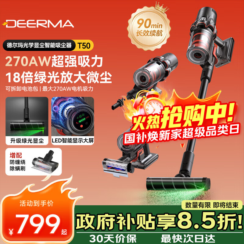 德尔玛（Deerma）【限时9折】无线吸尘器T50 绿光显尘 270AW大吸力 车载除螨一体机 90min长续航 除螨宠物家庭适用