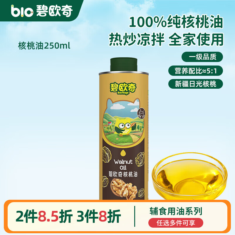 碧欧奇宝宝营养添加食用油辅食用油可凉拌热炒油送婴幼儿食谱 【热炒凉拌】核桃油250ml