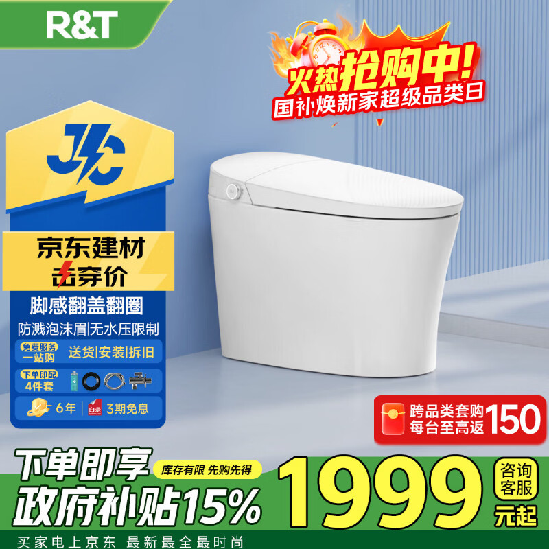 瑞尔特(Ru0026T)智能马桶泡沫盾臀妇洗无水压限制脚感翻盖冲水FD3-305免费送装