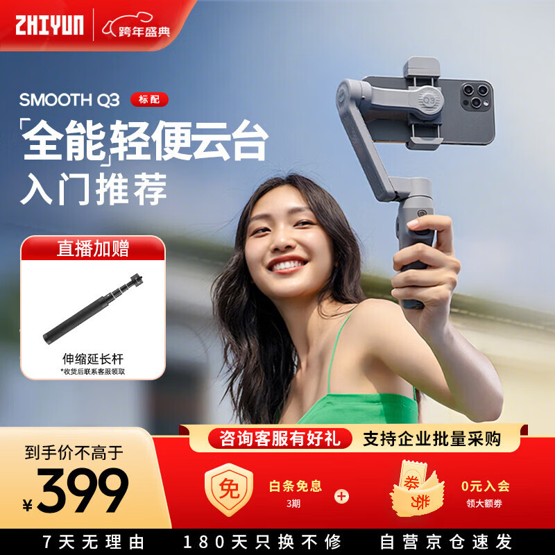 智云 三轴手机稳定器vlog摄影神器手持智能防抖云台SMOOTH Q3