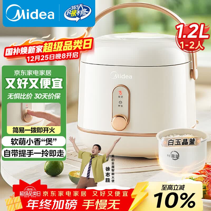 美的（Midea）电饭煲电饭锅1-2人小容量迷你家用白玉晶釜上盖可拆卸微压智能多功能MB-JA122礼品团购