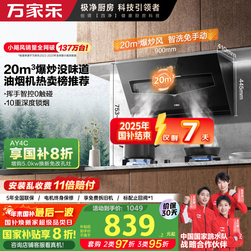 万家乐油烟机【小飓风DAJ3】侧吸式抽油烟机深度锁烟20立方爆炒大吸力挥手感应自动清洗家用免拆洗排烟机