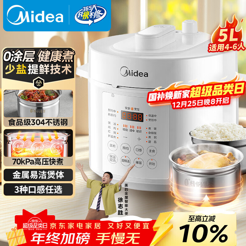 美的（Midea）品牌官方0涂层电压力锅高压5L双胆 家用全自动智能预约开盖炖煮煲汤MY-E5622电饭煲4-6人