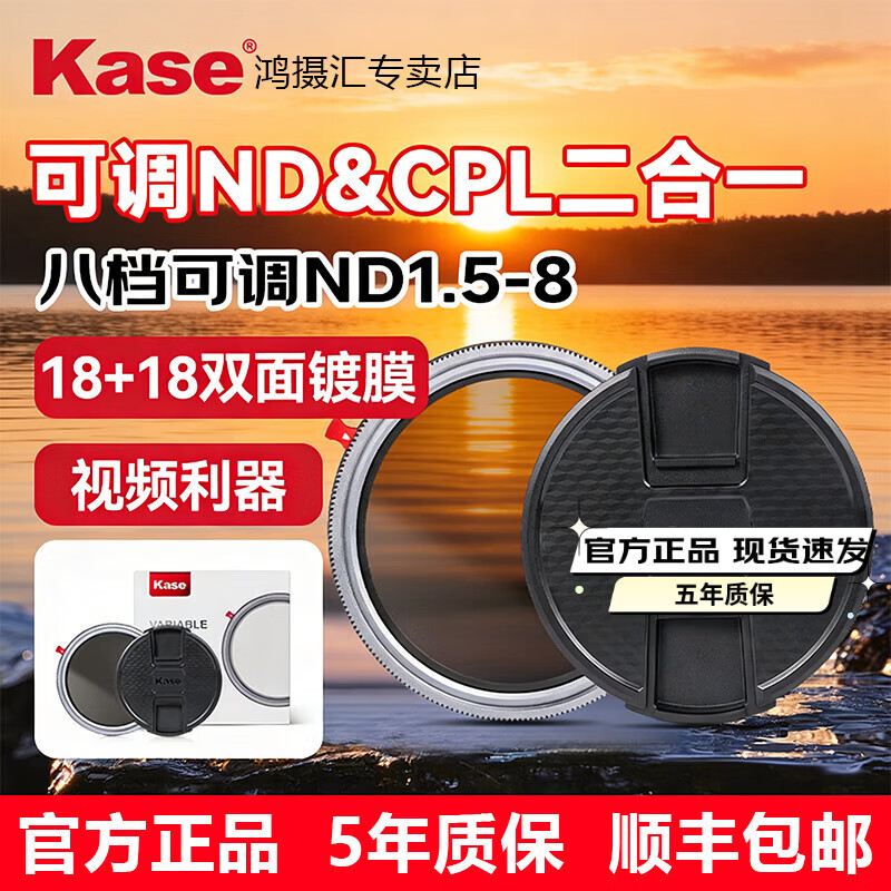 卡色（Kase）三合一滤镜 67mm 可调VND&CPL&黑柔 可变ND2-256减光滤镜 视频利器减光人像风光三合一 二合一滤镜 可调ND&CPL1.5-8+镜头盖【2合1】 67mm