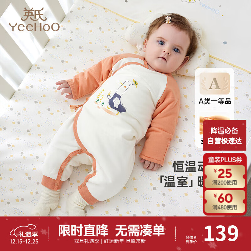 英氏（YEEHOO）夹棉连体衣动态恒温婴儿衣服秋冬保暖新生儿衣服精梳棉宝宝爬服