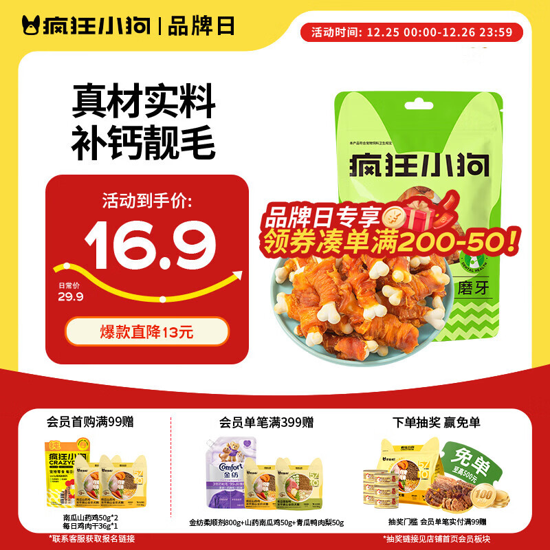 疯狂小狗 宠物狗零食磨牙棒比熊泰迪中小型犬磨牙洁齿 鸡肉绕奶骨150g 