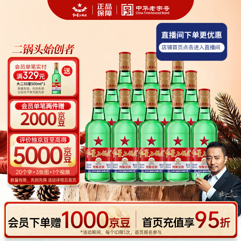 红星二锅头 大二 清香型白酒 56度 500ml*12瓶 整箱装 纯粮口粮酒