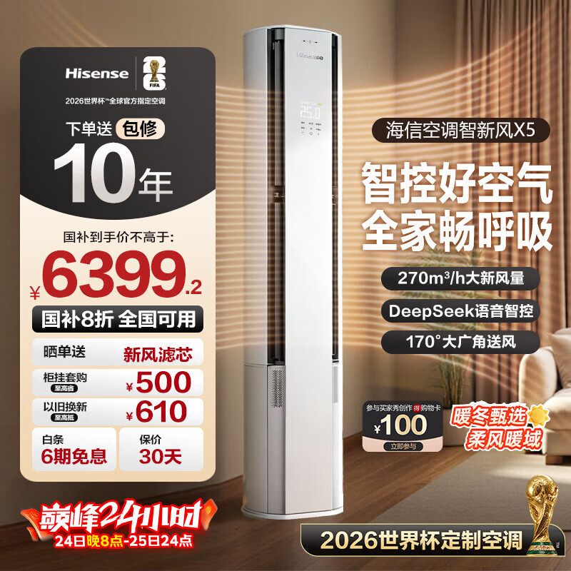 Hisense/���� �·�յ�X5 3ƥ ��� KFR-72LW/X5E1-1  6095.21Ԫ