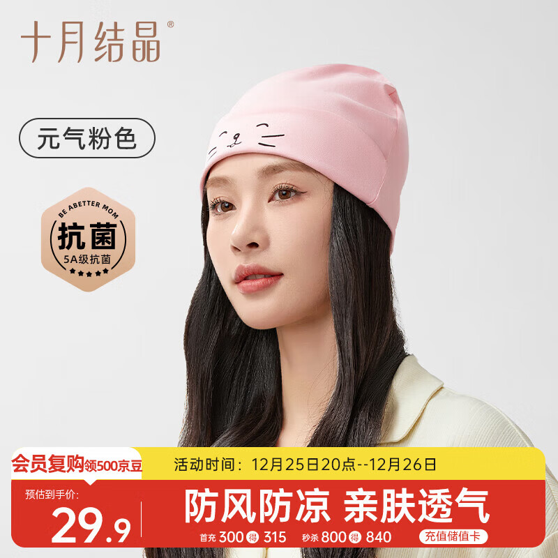 十月结晶月子帽秋冬室内产妇帽防风帽保暖孕妇帽坐月子睡眠帽 元气粉色
