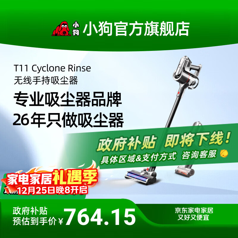 小狗无线吸尘器家用大吸力除螨一体机手持超强吸力宠物家庭适用T11 Cyclone Rinse【新升级】政府补贴