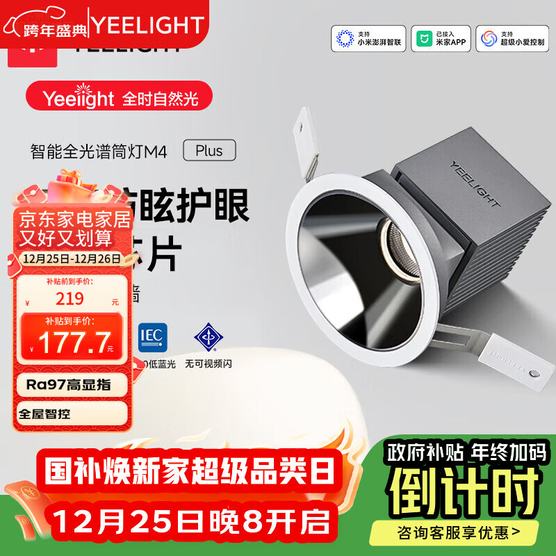 Yeelight��������LED����Ͳ��Ƕ��ʽ��Ʒ�ѣȫ���׻���Ͳ��M4plus����2.0 150.27Ԫ