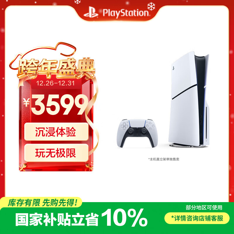 索尼（SONY）PS5slim光驱版 PlayStation5光驱版(轻薄版) 国行 PS5游戏机 影之刃零