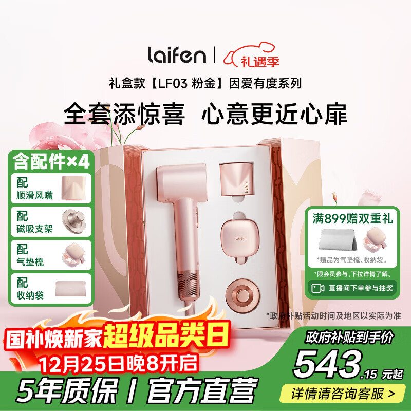 徕芬因爱有度新款粉金礼盒 速干家用电吹风 负离子护发吹风筒 圣诞新年礼物送女友 国家补贴