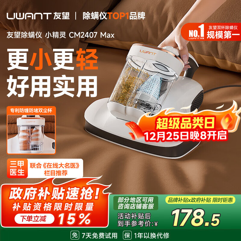 UWANT友望小精灵除螨仪【央妈节目推荐】CM2407max床上吸尘器吸尘除螨紫外线高温杀菌除螨新年礼物