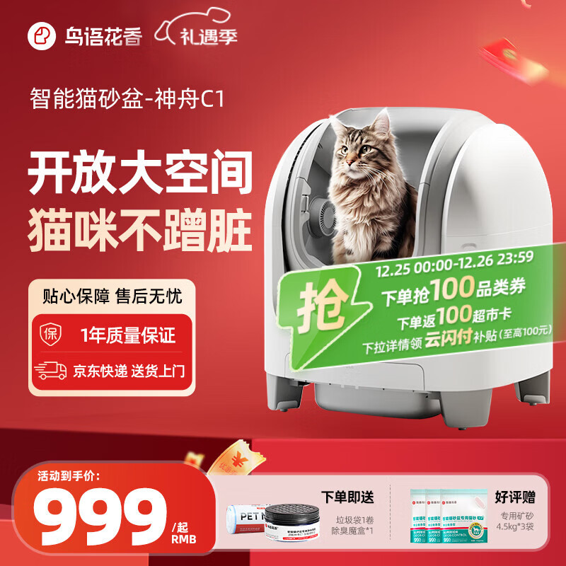 鳥語花香C1智能全自动猫砂盆电动铲屎机开放式猫厕所超大号防外溅猫用品