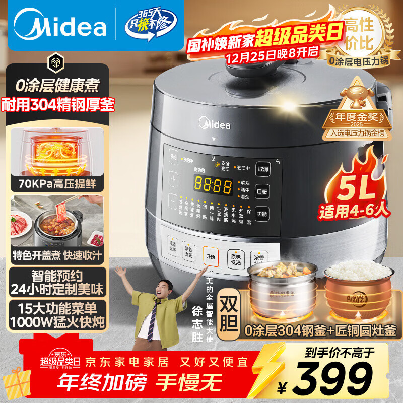 ���ģ�Midea��Ʒ�ƹٷ�0Ϳ�㾫�ֺ�70KPa��ѹ����5L˫��ȫ�Զ�����ԤԼ������������MY-C5856G��ѹ��4-6�� 307.84Ԫ