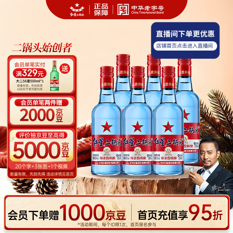 Erguotou/���Ƕ���ͷ ��ƿ����8 53�� ������ 750ml 6ƿ 239Ԫ
