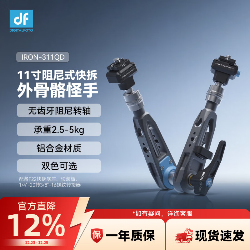 迪影丰DF 阻尼11寸万向怪手 阻尼式魔术臂 可拆卸球形云台带F22快装板ARRI阿莱定位针摄影配件固定架 【含F22快装板】星舰灰