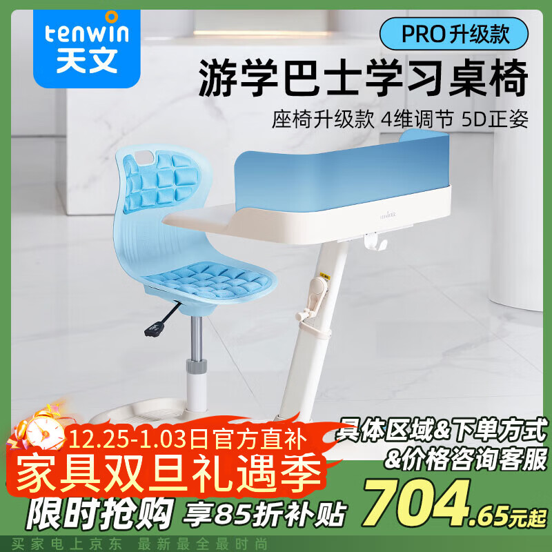 天文（TEN-WIN）儿童桌椅套装可升降调节小学生移动学习桌游学巴士可固定旋转款蓝