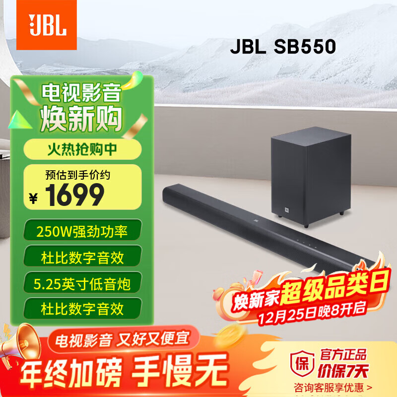 JBL音响回音壁 CINEMA SB550 电视音响 3.1杜比音效家庭影院soundbar 家用无线蓝牙电脑智能音箱