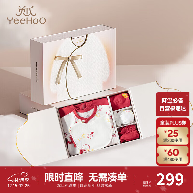 英氏（YEEHOO）婴儿礼盒新生儿喜庆红品衣服宝宝礼物初生套装送礼满月礼