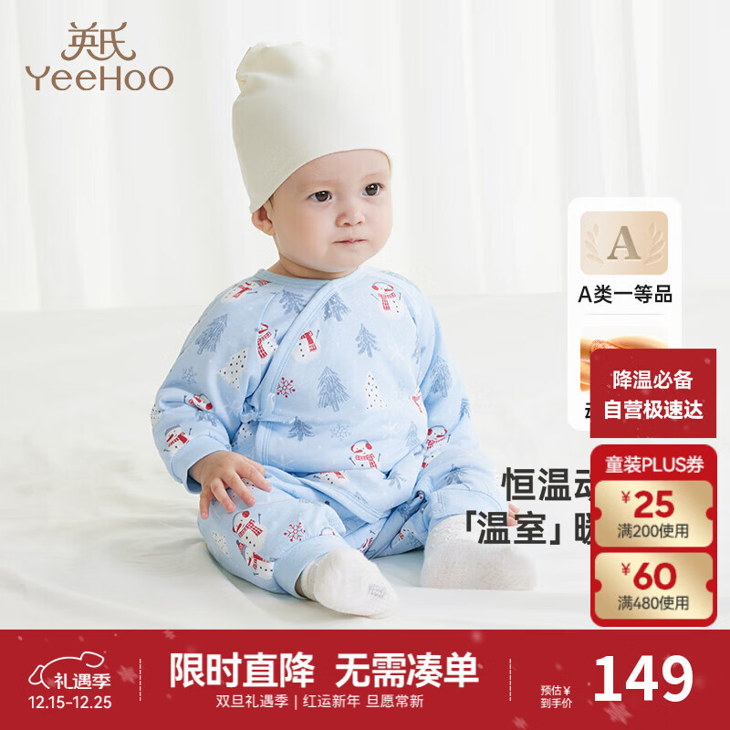 英氏（YEEHOO）夹棉连体衣动态恒温婴儿衣服秋冬保暖新生儿衣服精梳棉宝宝爬服