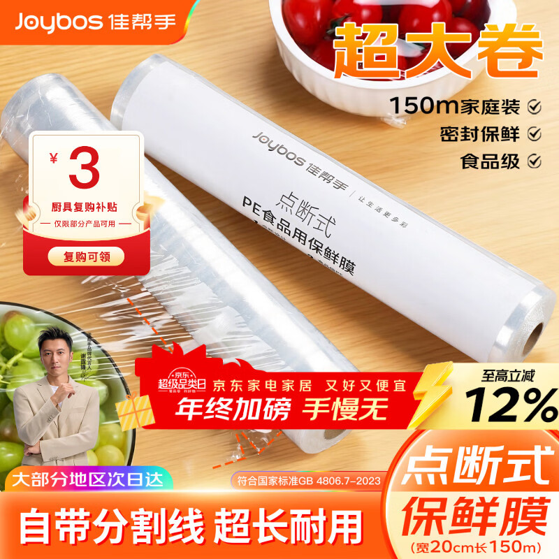先领17-8巻 自营 佳帮手 食品级点断式保鲜膜 20cm*150米 抇下9.9亓 U，plus包郵 - 线报酷